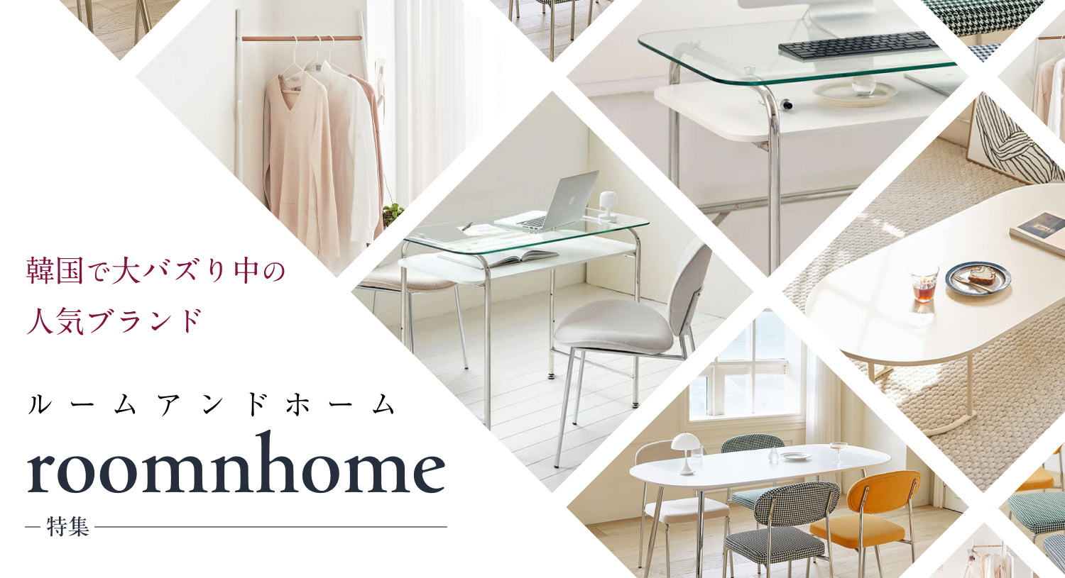 a34 美品 モダンダイニングテーブル＆ 展示品 ルームアンドホーム 