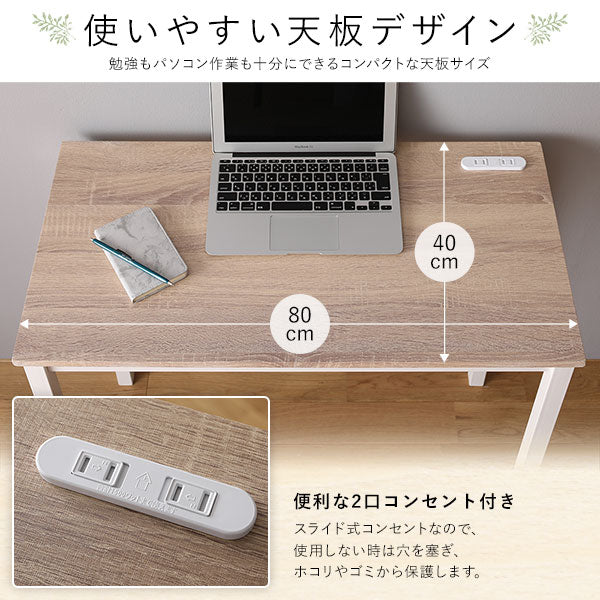 デスク チェア セット ナチュラル 幅80cm×奥行40cm コンセント付き 木製 コンパクト オフィス PC パソコン リビング 学習 机 (代引不可)
