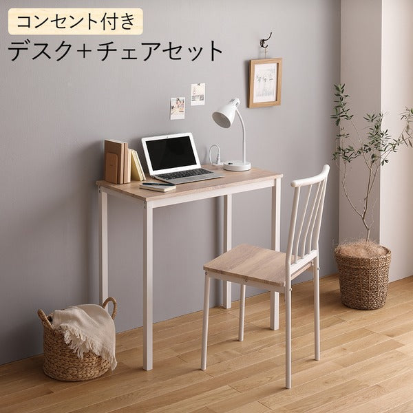 デスク チェア セット ナチュラル 幅80cm×奥行40cm コンセント付き 木製 コンパクト オフィス PC パソコン リビング 学習 机 (代引不可)