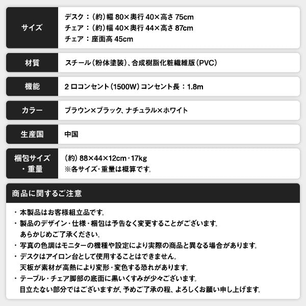 デスク チェア セット ナチュラル 幅80cm×奥行40cm コンセント付き 木製 コンパクト オフィス PC パソコン リビング 学習 机 (代引不可)
