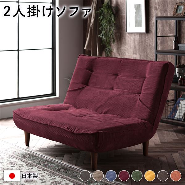 ハイバックソファー/ローソファー 【2人掛け コーデュロイ生地 ワインレッド】 脚部:ブラウン リクライニング 脚部取り付け スチールパイプ 日本製 リビング【代引不可】