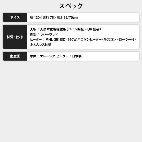 こたつテーブル 約幅120cm 長方形 木製脚付き 布団不要 高さ調節可能 UV塗装 速暖 ダイニングテーブル リビング【代引不可】