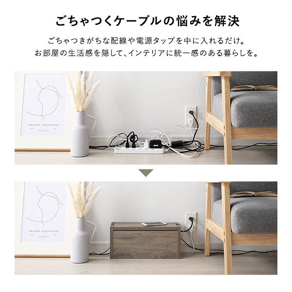ケーブルボックス 〔 卓上タイプ グレージュ 〕 幅40cm 収納ボックス コード収納 収納家具 ケーブル収納ボックス ケーブル隠し 電源タップ収納 ケーブルタップ収納 配線収納ボックス コードケース ケーブル収納BOX ケーブル収納