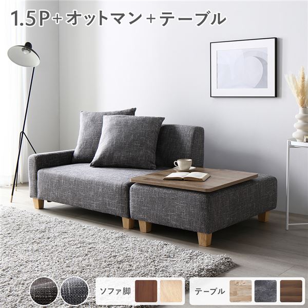 ソファセット コンパクトカウチ 〔 1.5人掛け オットマン アッシュグレー テーブルトレイ ヴィンテージナチュラル 脚:ナチュラル 〕 コンパクト ローソファ フロアソファ ソファーセット ソファー ソファ スツール テーブル トレイ インテリア家具 リビング家具 組立品