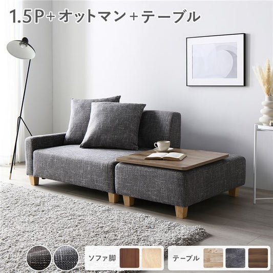 ソファセット コンパクトカウチ 〔 1.5人掛け オットマン アッシュグレー テーブルトレイ ヴィンテージナチュラル 脚:ナチュラル 〕 コンパクト ローソファ フロアソファ ソファーセット ソファー ソファ スツール テーブル トレイ インテリア家具 リビング家具 組立品