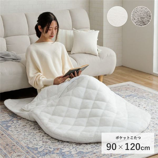 ポケット こたつ 約90×120cm スノーホワイト 1人用 手洗可 アウトドア テレワーク デスクワーク 韓国インテリア あったかグッズ【代引不可】