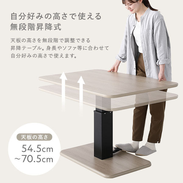 昇降 テーブル 高さ54.5cm~70.5cm ナチュラル 昇降式テーブル ダイニングテーブル 高さ調節 組立品
