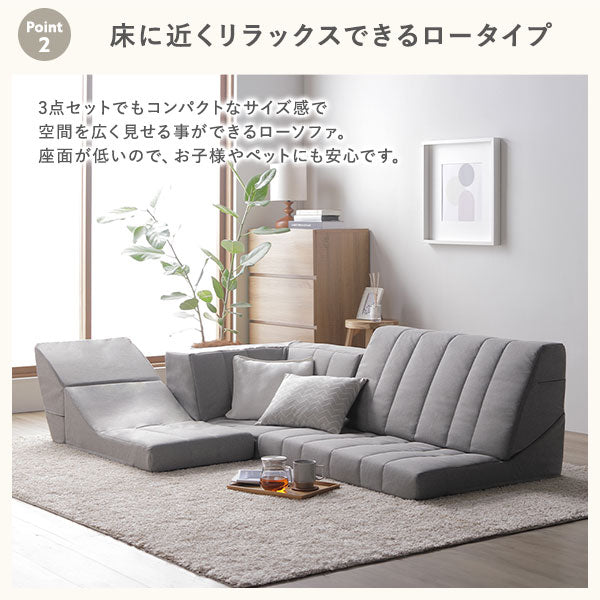 コーナー ソファセット 3点セット ライトグレー ハイバック 軽量 組み替え可 リクライニング ホットカーペット可 ファブリック生地 ローソファ フロアソファ ソファ3点セット コーナーソファセット ローソファセット フロアソファセット ソファーセット 組立品【代引不可】