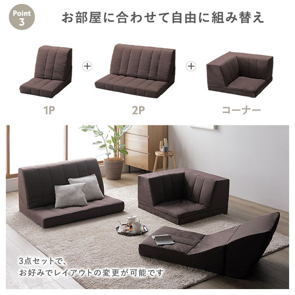 コーナー ソファセット 3点セット ライトグレー ハイバック 軽量 組み替え可 リクライニング ホットカーペット可 ファブリック生地 ローソファ フロアソファ ソファ3点セット コーナーソファセット ローソファセット フロアソファセット ソファーセット 組立品【代引不可】