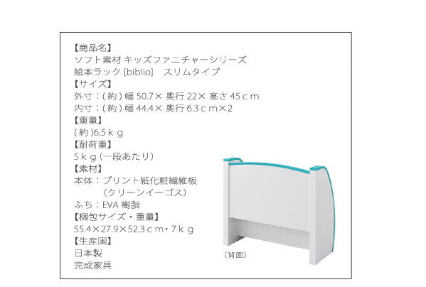 子供用収納 ソフト素材キッズファニチャーシリーズ 絵本ラック biblio ビブリオ トールタイプ(代引き不可)