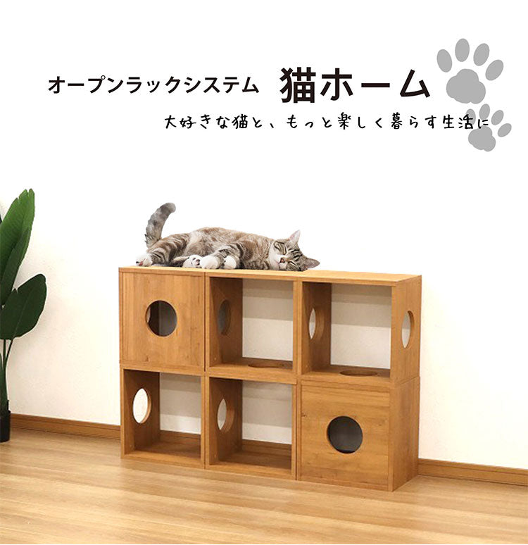オープンラックシステム 猫ホーム 3S カラーボックス 組み合わせ 猫ハウス キャットハウス 猫グッズ オープンラック 収納ボックス ラック 収納棚 リビング収納 ディスプレイラック シェルフ DIY(代引不可)