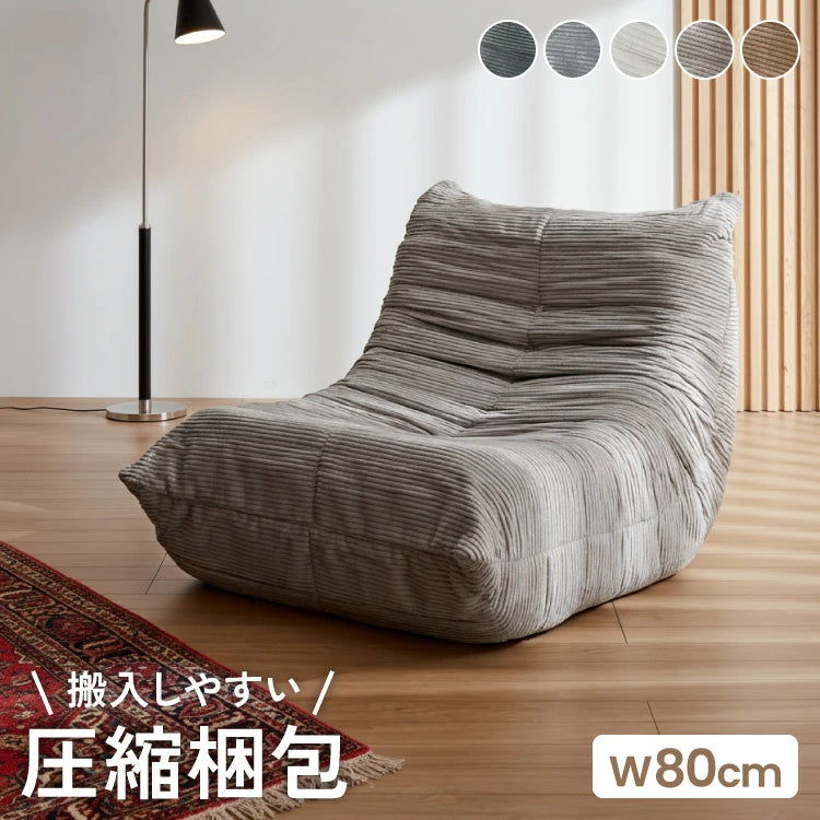 ソファ コーデュロイ 1人掛け 幅80 ローソファ 圧縮ソファ フロア