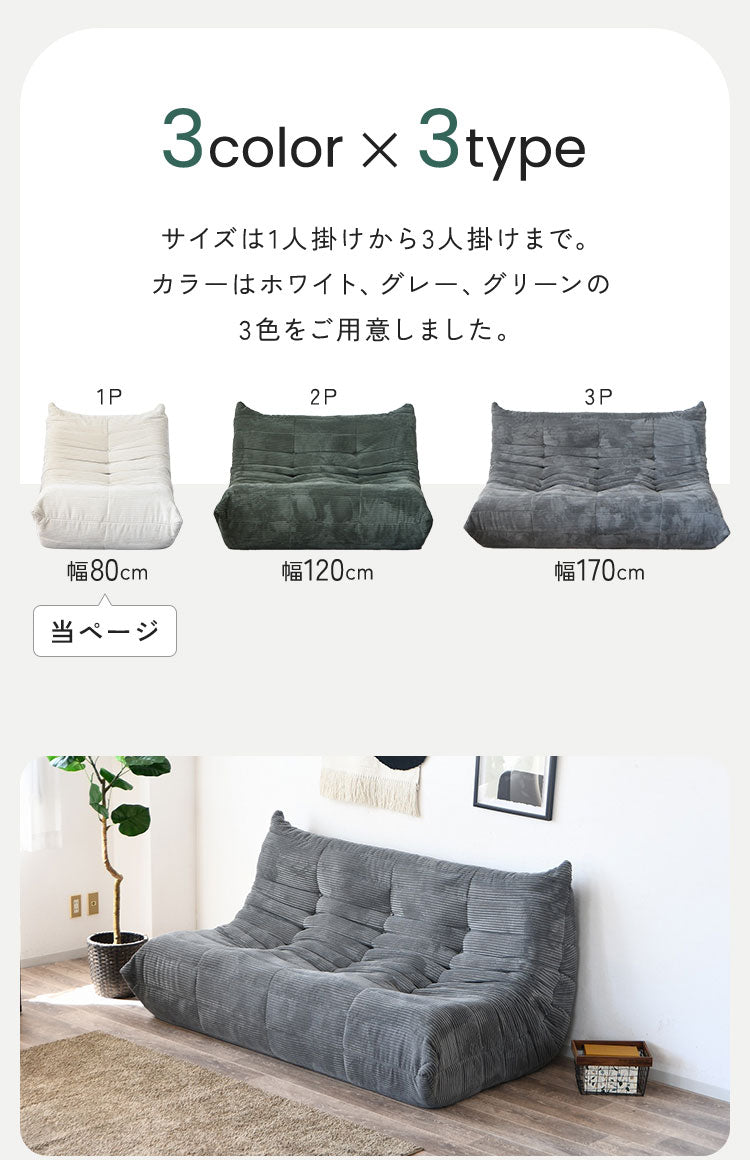 ソファ コーデュロイ 1人掛け 幅80 ローソファ 圧縮ソファ フロアソファ ソファー おしゃれ 一人掛け 1P リビング ロータイプ コンパクト ファブリック シンプル 圧縮梱包 sofa パーソナルチェア(代引不可)