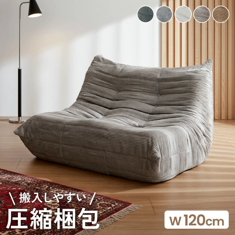 ソファ コーデュロイ 2人掛け 幅120 ローソファ 圧縮ソファ フロア