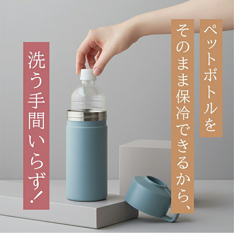 STOS ペットボトルクーラーケース ストス 保冷 保温 ペットボトルホルダー 500ml 350ml アジャスター付き ペットボトル アウトドア ペットボトルクーラー 暑さ対策 ステンレス シンプル おしゃれ