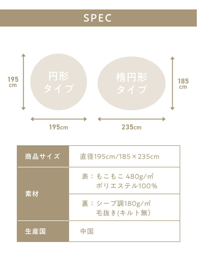 もこもここたつ布団 mocone 円形 楕円形 洗える 2枚合わせ 静電気防止 ラビットファー シープボア もこもこ ふわふわ ぽこぽこ おしゃれ あったか こたつ布団 楕円 直径195cm 185×235cm