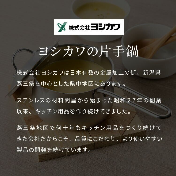 ヨシカワ 日本製 ミルクパン 蓋付き ステンレス 12cm 両口 燕三条 オールステンレス製 フタ付き 目盛付き ガス火 片手鍋 小鍋 小さい 取っ手 かわいい 可愛い Yoshikawa