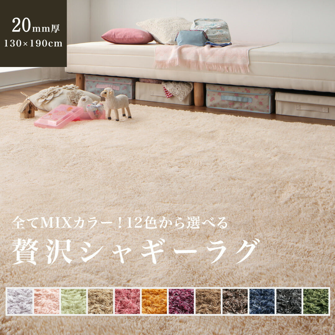 激安！190×240贅沢シャギーラグ 5mm ラグ ラグマット シャギー シャギーラグ 厚手 マイクロファイバー