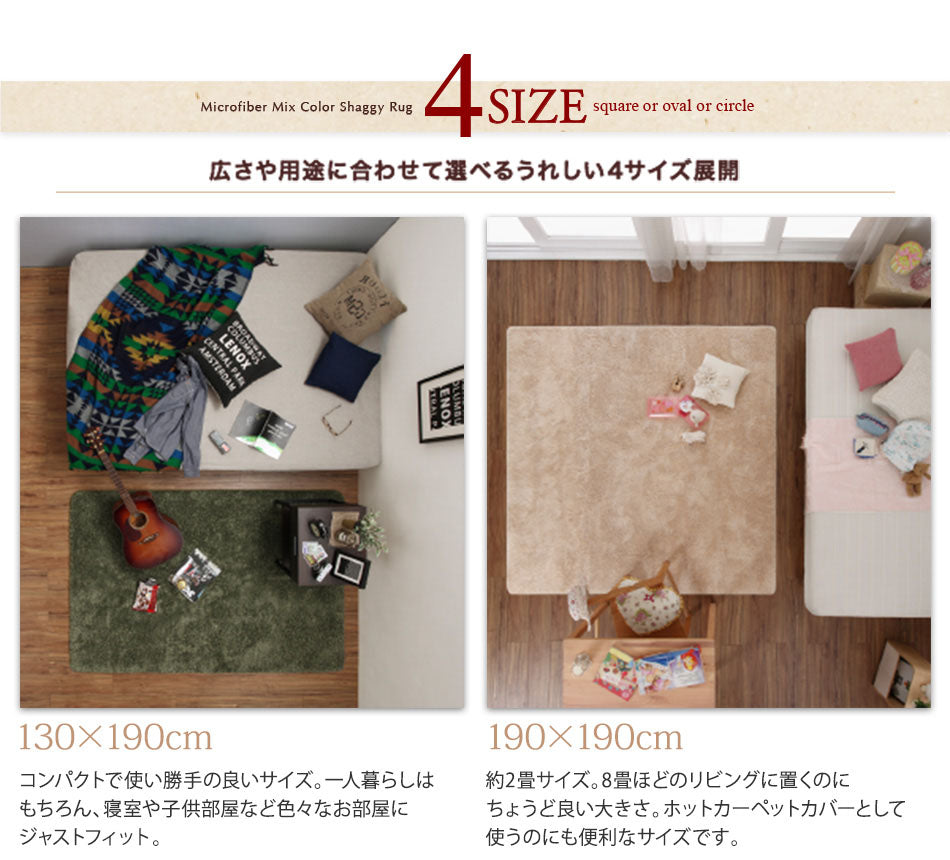 ラグ ラグマット シャギー シャギーラグ 厚手 マイクロファイバー 長方形 オーバル 楕円 円 円形 サークル 130 190 240 280 床暖房 こたつ 軽量 かわいい 北欧 ウレタン(代引き不可)