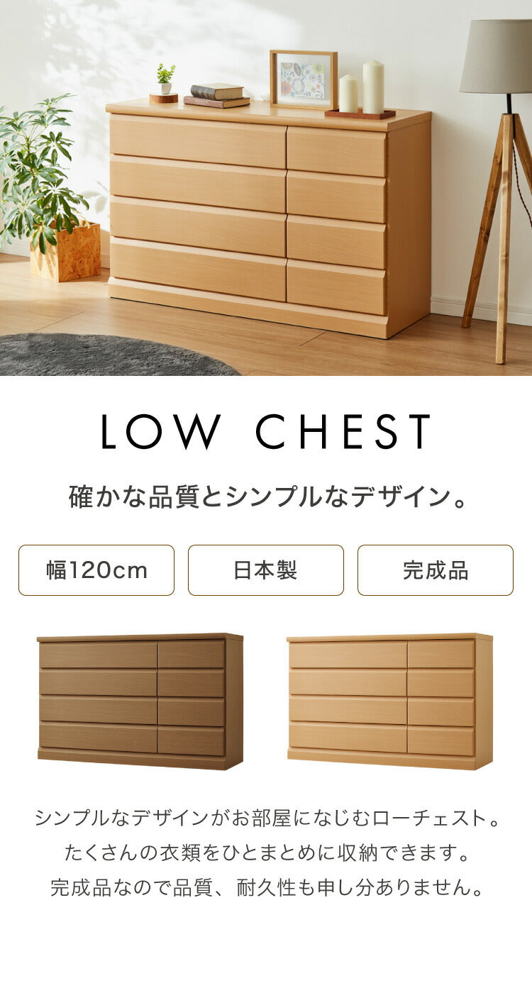 チェスト 幅120cm 【日本製 大川家具 完成品】 4段 タンス 収納 たんす 箪笥 クローゼット 木製 ローチェスト シンプル おしゃれ モダン リビング収納 衣類収納(代引不可)