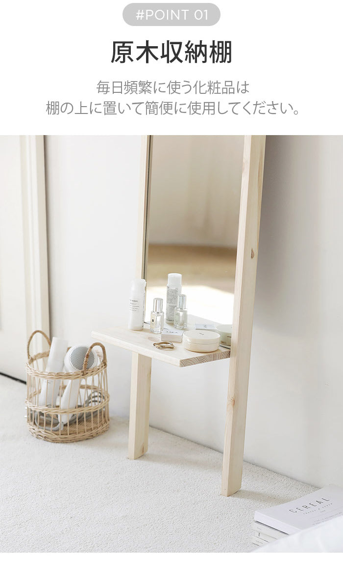Roomnhome 棚付き 姿見 ミラー 全身 スタンドミラー 30×159×16.5cm 収納付 ドレッサー 化粧鏡 化粧ミラー 全身鏡 収納 フィンランド産パイン材使用 飛散防止 【公式販売店】(代引不可)
