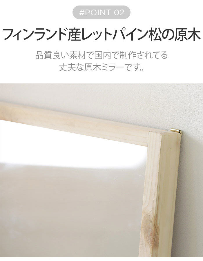 Roomnhome 棚付き 姿見 ミラー 全身 スタンドミラー 30×159×16.5cm 収納付 ドレッサー 化粧鏡 化粧ミラー 全身鏡 収納 フィンランド産パイン材使用 飛散防止 【公式販売店】(代引不可)