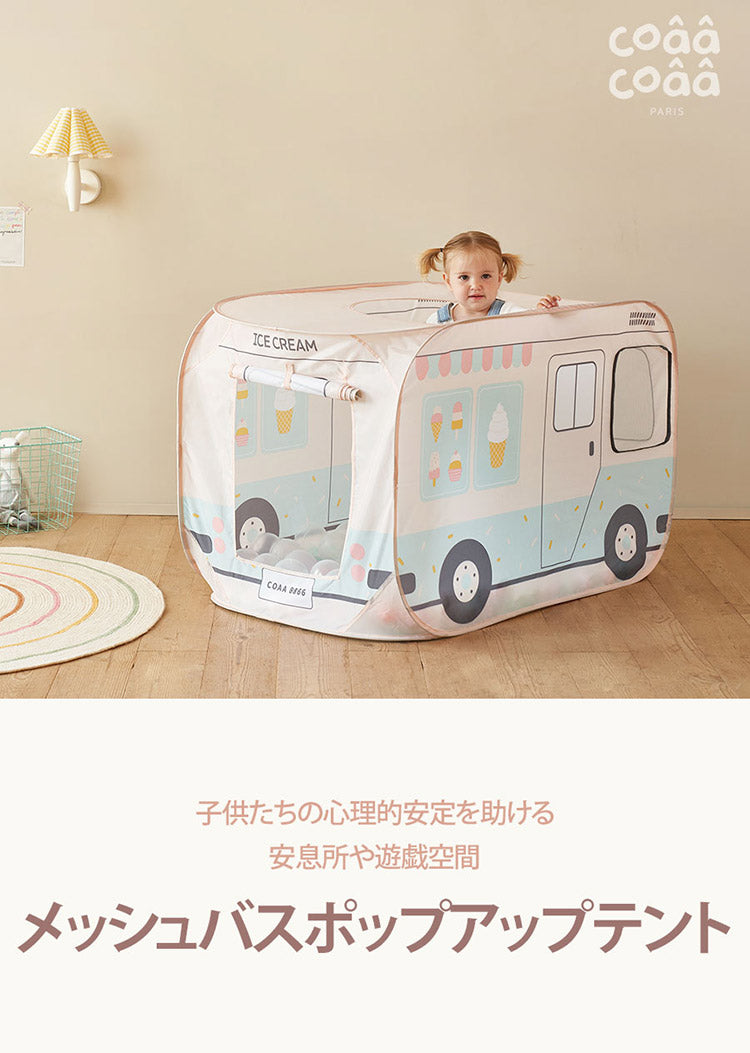 四角のバスタイプ子供用テント アイスクリームトラック 設置簡単 片付け簡単 専用キャリーバッグ付き 丈夫 ガラス繊維 フレーム 子供 折り畳みテント おしゃれ 子ども 遊び