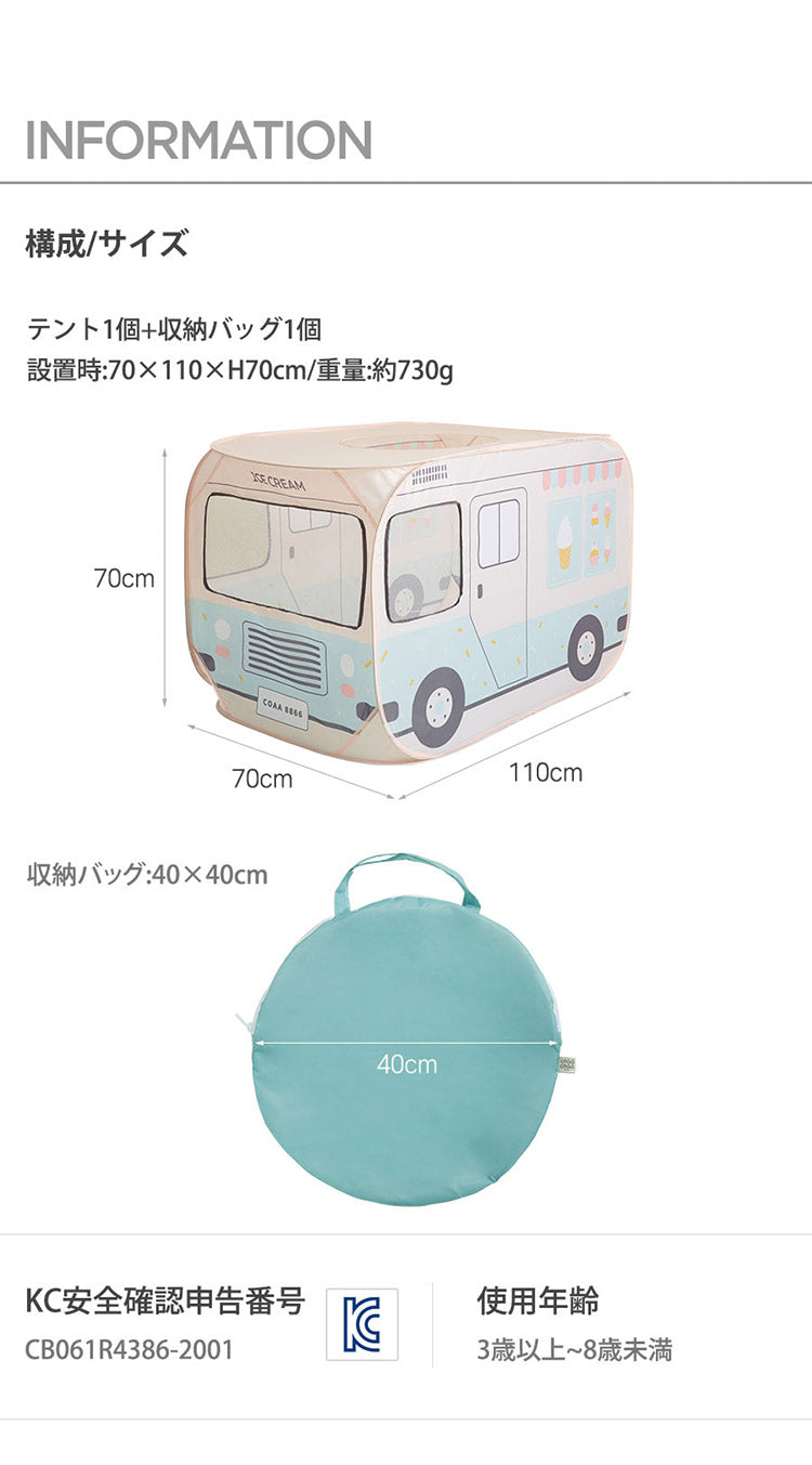 四角のバスタイプ子供用テント アイスクリームトラック 設置簡単 片付け簡単 専用キャリーバッグ付き 丈夫 ガラス繊維 フレーム 子供 折り畳みテント おしゃれ 子ども 遊び