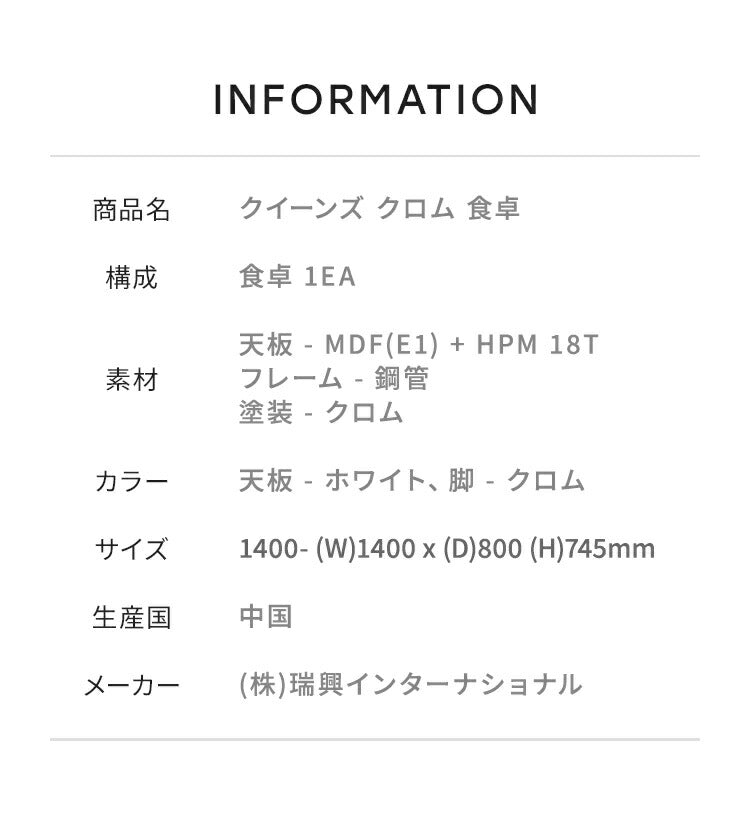 roomnhome ダイニングテーブル 幅140cm 丸型 ホワイト クイーンズ クロムテーブル 韓国インテリア センターテーブル テーブル リビングテーブル コーヒーテーブル