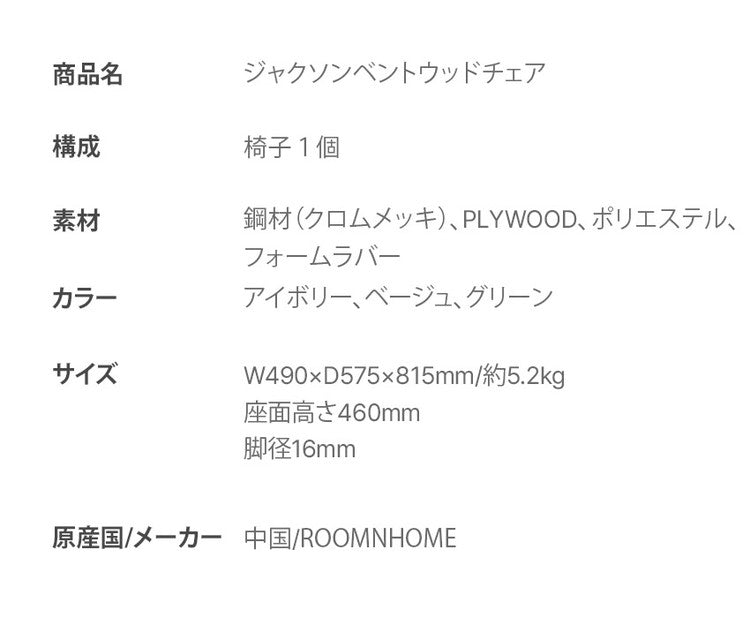 roomnhome ダイニングチェア おしゃれ ジャクソンベントウッドチェア 【リコメン堂限定】背もたれ ミッドセンチュリー 高級インテリア 韓国 インテリア チェア 北欧(代引不可)