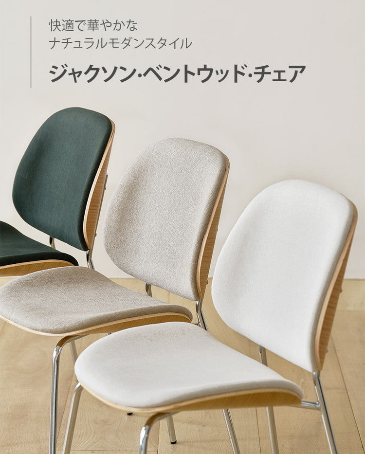 roomnhome ダイニングチェア おしゃれ ジャクソンベントウッドチェア 【リコメン堂限定】背もたれ ミッドセンチュリー 高級インテリア 韓国 インテリア チェア 北欧(代引不可)