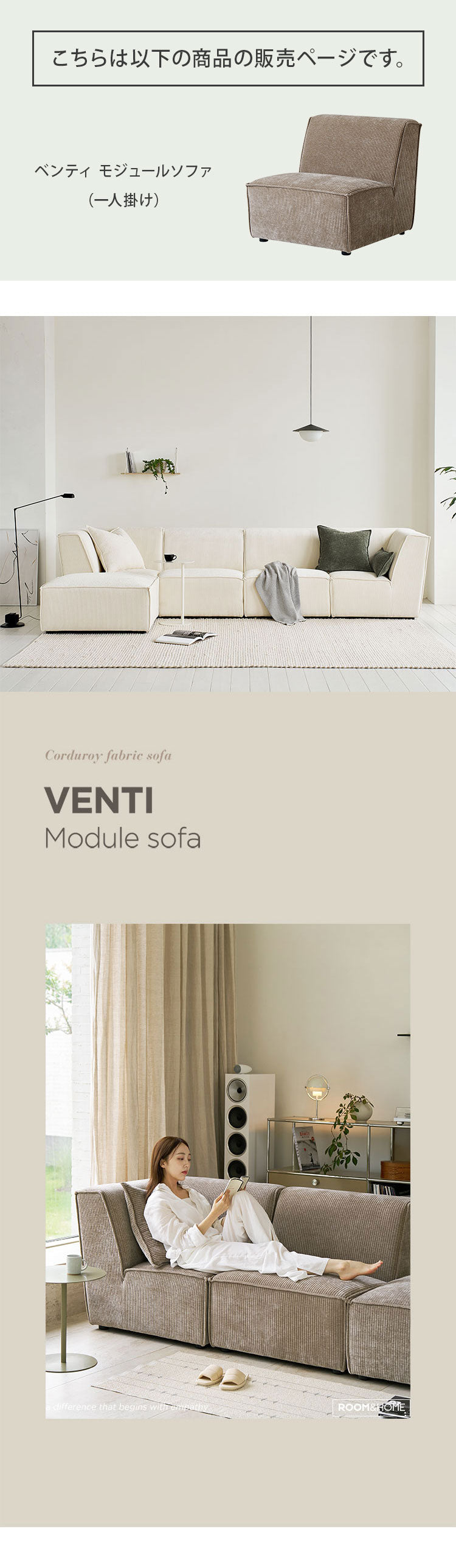 roomnhome モジュール ソファ Venti 1Pソファ 選べる組み合わせ! コーデュロイ生地 カウチソファー セット オットマン ユニットソファ おしゃれ L字 I字 3人掛け 二人掛け 肘付き 韓国 インテリア(代引不可)
