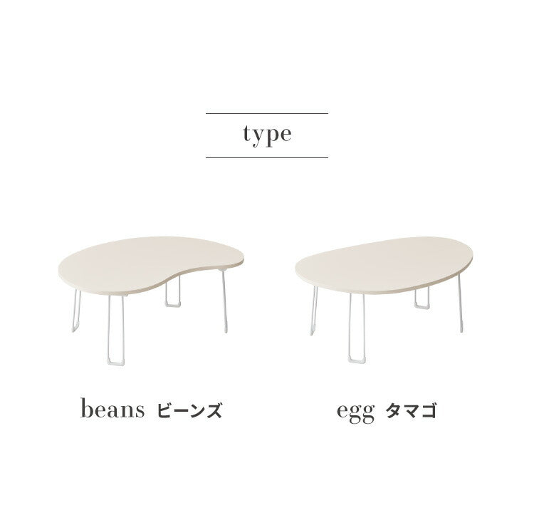 【roomnhome×リコメン堂】 テーブル 折りたたみ ビーンズテーブル 折れ脚 軽い 70cm幅 楕円 韓国インテリア コンパクト インテリア カワイイ 折り畳み スチール脚 センターテーブル(代引不可)