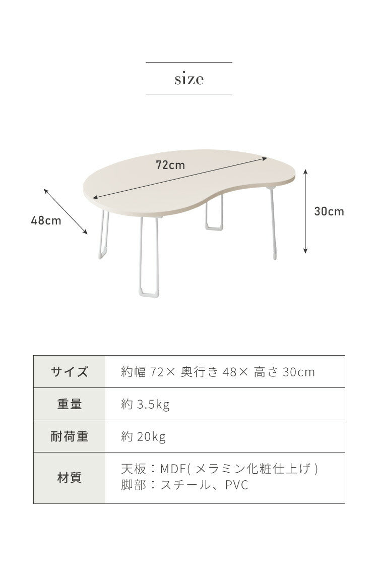 【roomnhome×リコメン堂】 テーブル 折りたたみ ビーンズテーブル 折れ脚 軽い 70cm幅 楕円 韓国インテリア コンパクト インテリア カワイイ 折り畳み スチール脚 センターテーブル(代引不可)