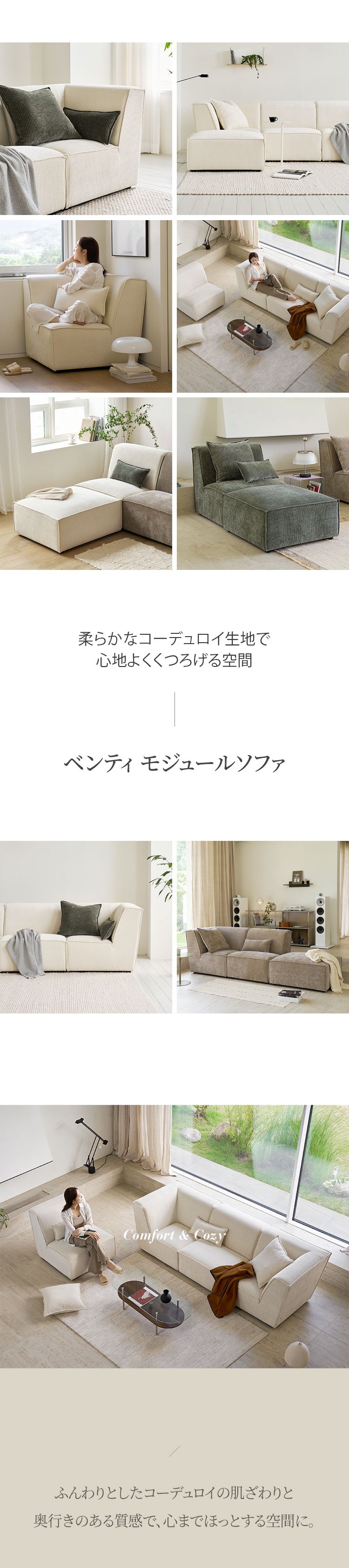 roomnhome モジュール ソファ Venti シネマセット コーデュロイ生地 カウチソファー セット オットマン ユニットソファ おしゃれ L字 I字 1人掛け 2人掛け 3人掛け 二人掛け 肘付き 韓国 インテリア(代引不可)