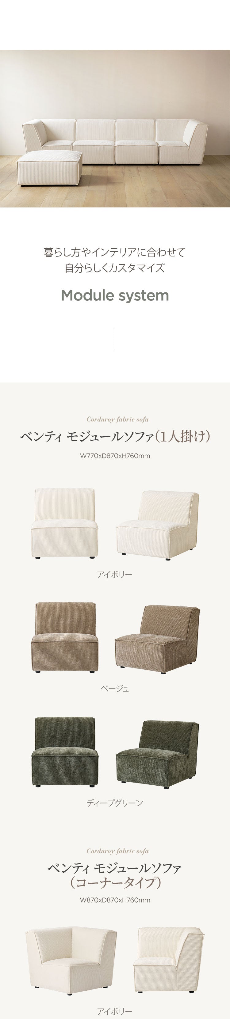 roomnhome モジュール ソファ Venti シネマセット コーデュロイ生地 カウチソファー セット オットマン ユニットソファ おしゃれ L字 I字 1人掛け 2人掛け 3人掛け 二人掛け 肘付き 韓国 インテリア(代引不可)