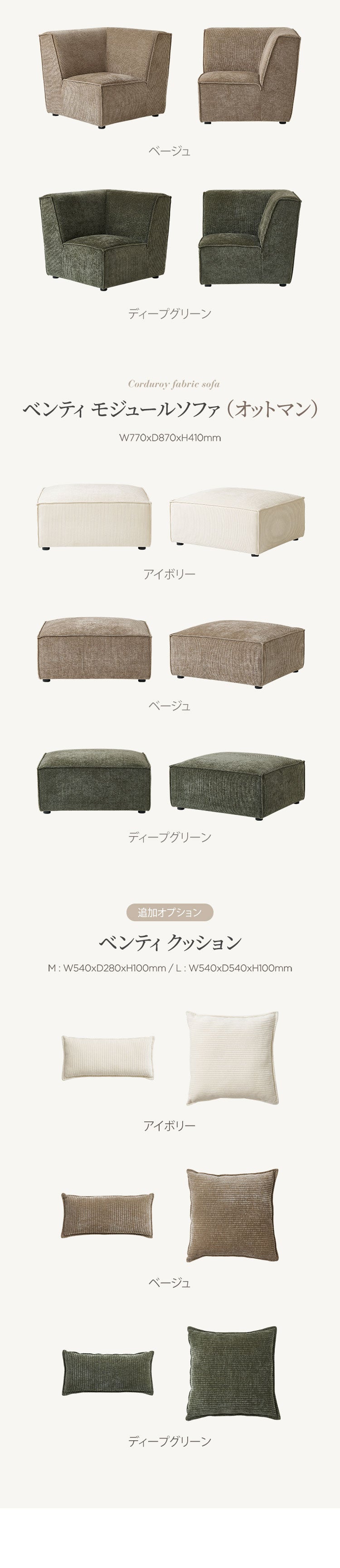 roomnhome モジュール ソファ Venti シネマセット コーデュロイ生地 カウチソファー セット オットマン ユニットソファ おしゃれ L字 I字 1人掛け 2人掛け 3人掛け 二人掛け 肘付き 韓国 インテリア(代引不可)