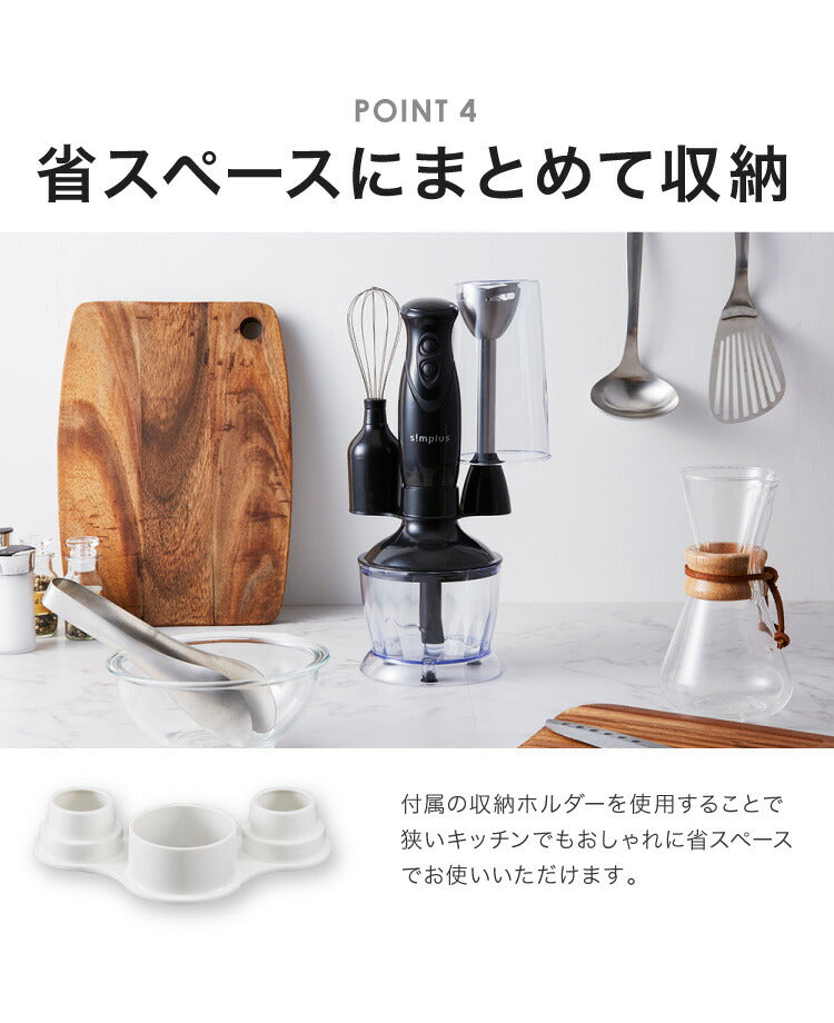 simplus シンプラス ハンドブレンダー ミキサー SP-BD01 マルチスティックブレンダー 離乳食 みじん切り スムージー ハンドミキサー ハンディブレンダー
