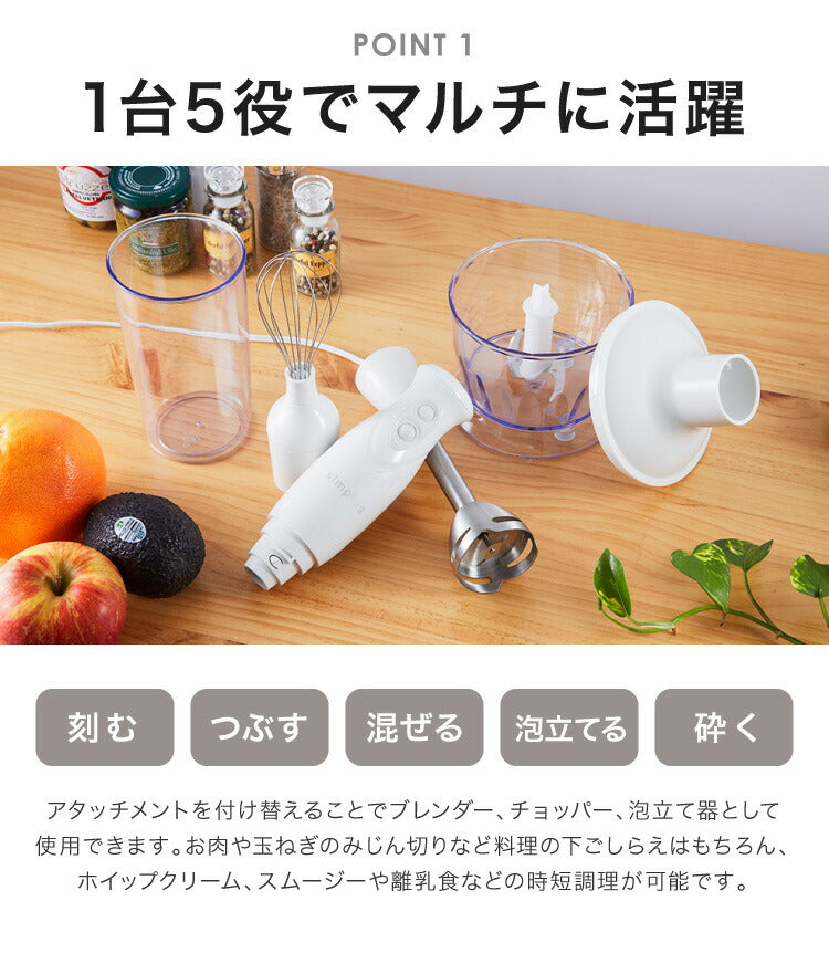 simplus シンプラス ハンドブレンダー ミキサー SP-BD01 マルチスティックブレンダー 離乳食 みじん切り スムージー ハンドミキサー ハンディブレンダー