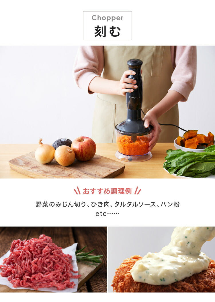 simplus シンプラス ハンドブレンダー ミキサー SP-BD01 マルチスティックブレンダー 離乳食 みじん切り スムージー ハンドミキサー ハンディブレンダー