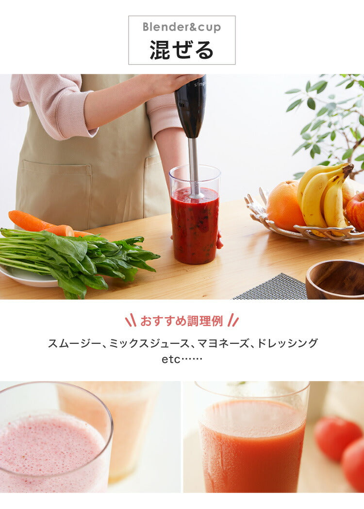 simplus シンプラス ハンドブレンダー ミキサー SP-BD01 マルチスティックブレンダー 離乳食 みじん切り スムージー ハンドミキサー ハンディブレンダー