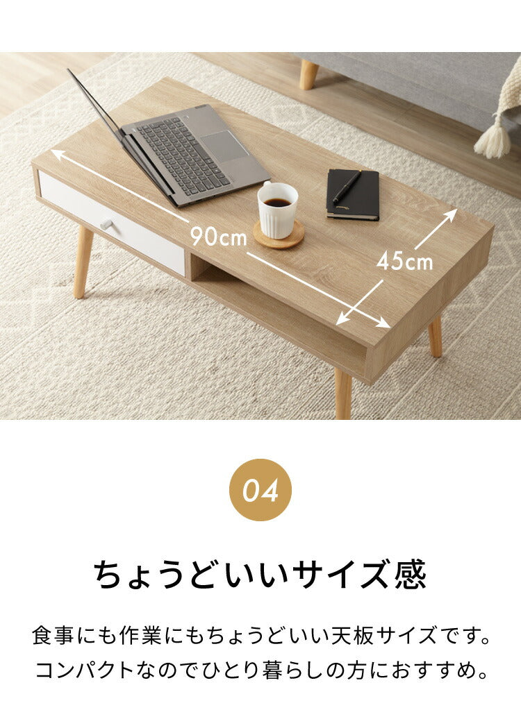 引き出し収納付きテーブル 90×45cm 半完成品でお届け ローテーブル テーブル 引き出し付き センターテーブル コーヒーテーブル 収納 1人暮らし