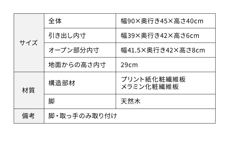 引き出し収納付きテーブル 90×45cm 半完成品でお届け ローテーブル テーブル 引き出し付き センターテーブル コーヒーテーブル 収納 1人暮らし