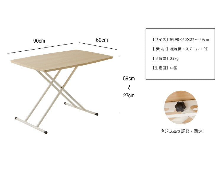 テーブル 高さ調節 昇降式 天板 幅90 奥行き60 折りたたみ 完成品 おしゃれ シンプル コンパクト リビング ダイニング マルチテーブル リフティングテーブル 昇降式テーブル 昇降テーブル 昇降 高さ調整 一人暮らし