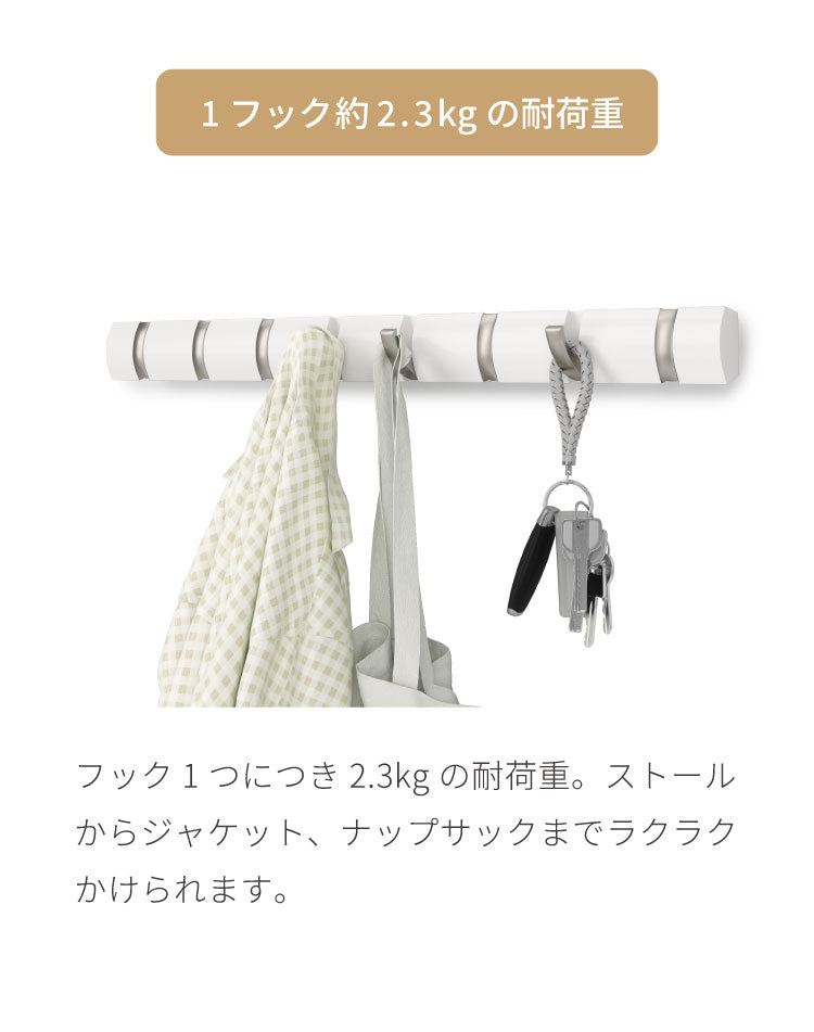 umbra アンブラ フック 8連 フリップフック フック ウォールハンガー ハンガーフック マルチフック ハンガー 収納 壁面収納 壁付け ホワイト ナチュラル 北欧 おしゃれ