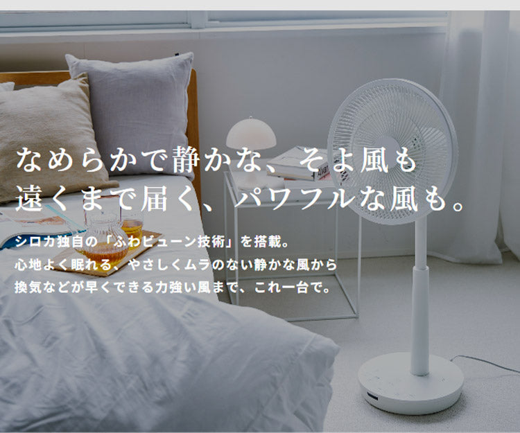 シロカ siroca 音声操作 扇風機 ブラック ホワイト サーキュレーター 省エネ DC 音声認識扇風機 リモコン 風量調節 首振り 微風 寝室 衣類乾燥 組立不要 暑さ対策 オンオフタイマー リビング 静か SF-V191
