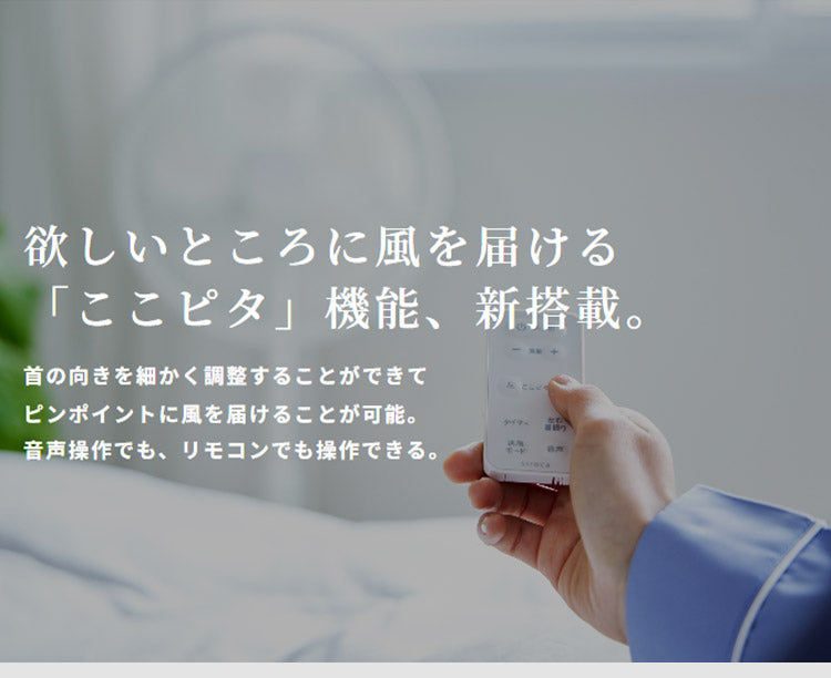 シロカ siroca 音声操作 扇風機 ブラック ホワイト サーキュレーター 省エネ DC 音声認識扇風機 リモコン 風量調節 首振り 微風 寝室 衣類乾燥 組立不要 暑さ対策 オンオフタイマー リビング 静か SF-V191
