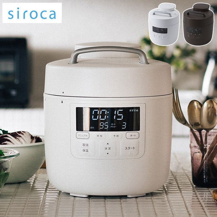 siroca シロカ 電気圧力鍋 おうちシェフ PRO ホワイト ブラウン 電気圧力鍋 圧力鍋 炊飯器 電気調理鍋 自動調理鍋 電気調理器 電気鍋  スマートプレッシャー技術 高圧力95Kpa 自動減圧 SP-2DM251