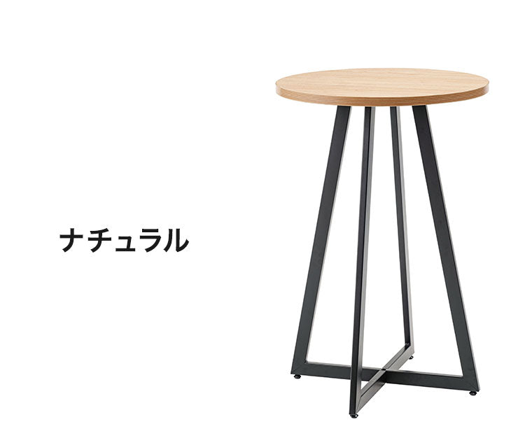 ハイテーブル テーブル カフェテーブル カウンターテーブル バーテーブル ハイタイプ 木目調 アイアン ブラックスチール アジャスター 丸 シンプル モダン ミックス(代引不可)