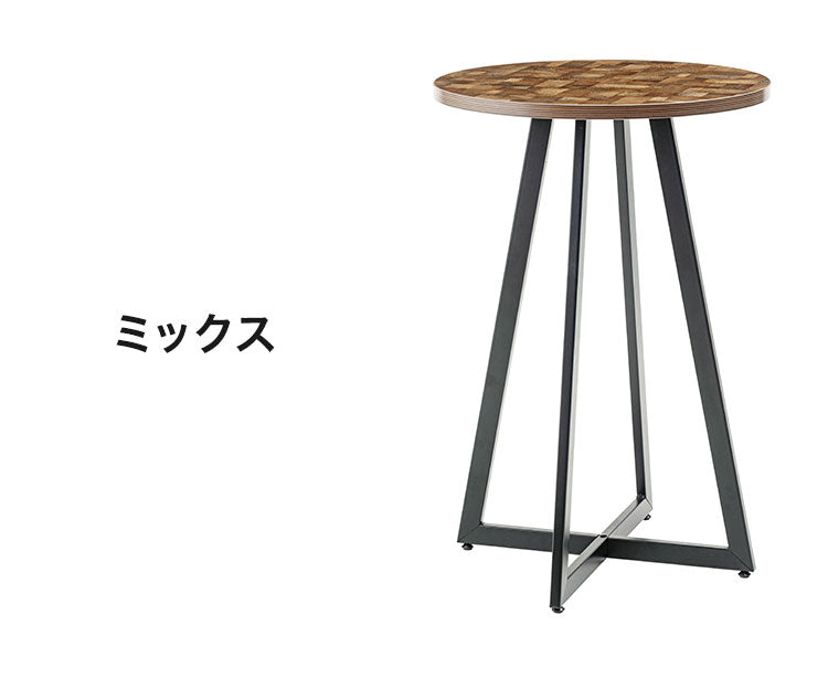 ハイテーブル テーブル カフェテーブル カウンターテーブル バーテーブル ハイタイプ 木目調 アイアン ブラックスチール アジャスター 丸 シンプル モダン ミックス(代引不可)